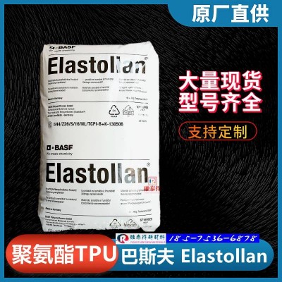 耐水解稳定TPU巴斯夫Elastollan/1185A50V密封件鞋类聚醚型原料