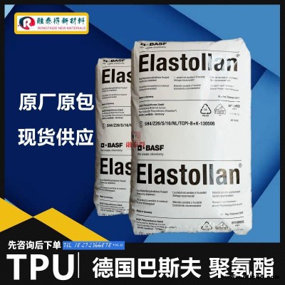 韧性良好TPU巴斯夫Elastollan/C75AW密封件鞋类软胶聚氨酯颗粒