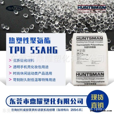 透明TPU材料厂家 透明油杯料 TPU塑胶原料 亨斯迈TPU 55AHG 高温密封件 TPU油杯料