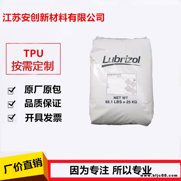 TPU 2013-80AE 美国Lubrizol 高温密封件TPU油杯料