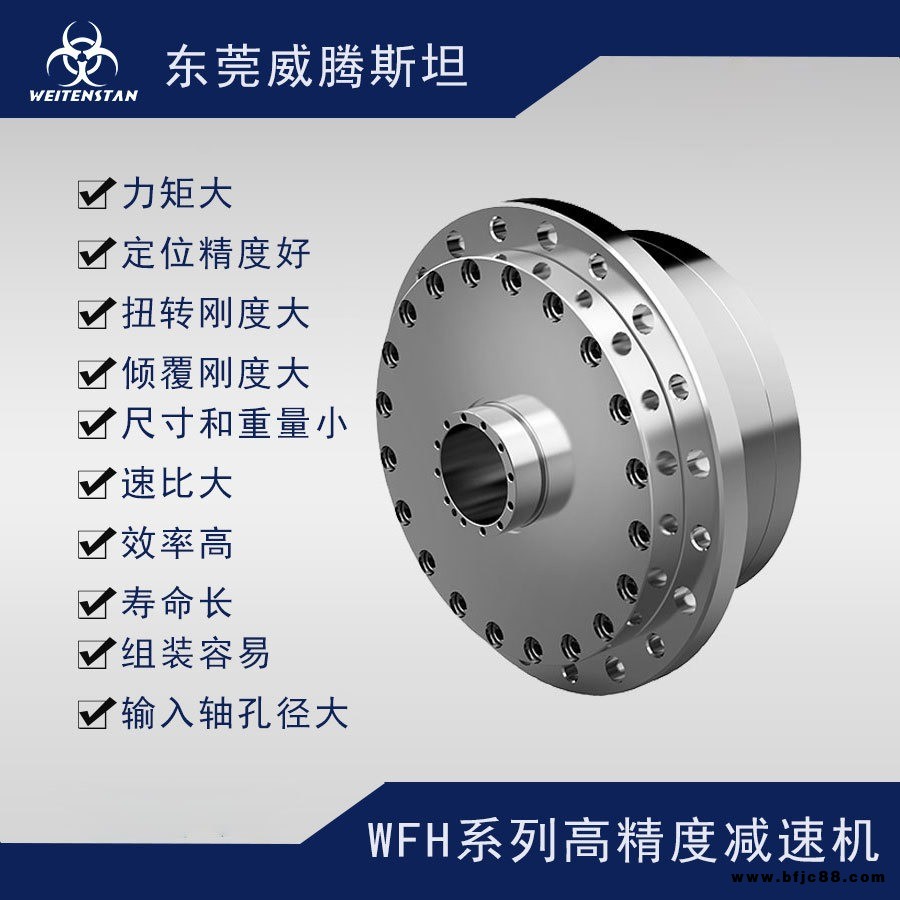 东莞威腾斯坦蜗杆减速器 WFH系列空心轴高精度减速机 法兰输出