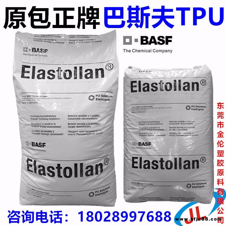 TPU 巴斯夫 ELASTOLLAN B80A 注射成型 智能穿戴设 鞋类 齿轮 密封件 天线 模塑耳标 BASFTPU