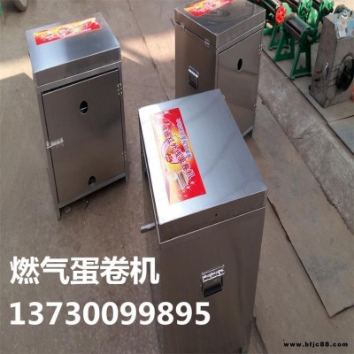 豪华商用蛋卷机 燃气型 磨具加厚 脆皮蛋卷机 低价促销购机送配方