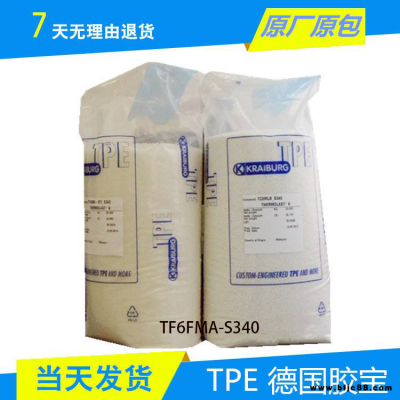 包胶 TPE德国胶宝TF6FMA-S340 良好粘结性 ;密封件 ;食品包装