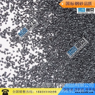 鲁贝 专业生产优质制造金属磨料  厂家供应量大优惠   G18钢砂1.2mm