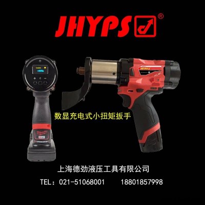 小扭矩数显锂电池扳手 德国进口充电式定扭扳手 JHYPS/劲博世 品牌