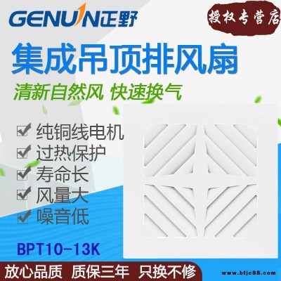 正野集成吊顶管道换气扇铝扣板天花吸顶式卫生间排风扇BPT10-13K