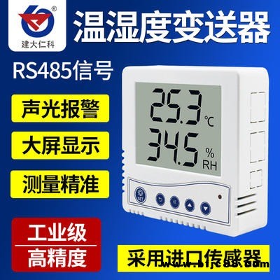 山东建大仁科温湿度变送器RS-WS-N01-1A-0