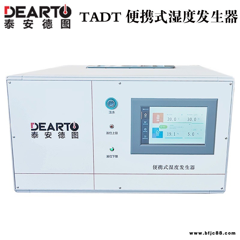 温湿度变送器校准设备 TADT便携式湿度发生器 DEARTO泰安德图