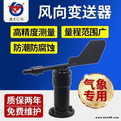 山东建大仁科气象监测风向变送器RS-FXJT-N01