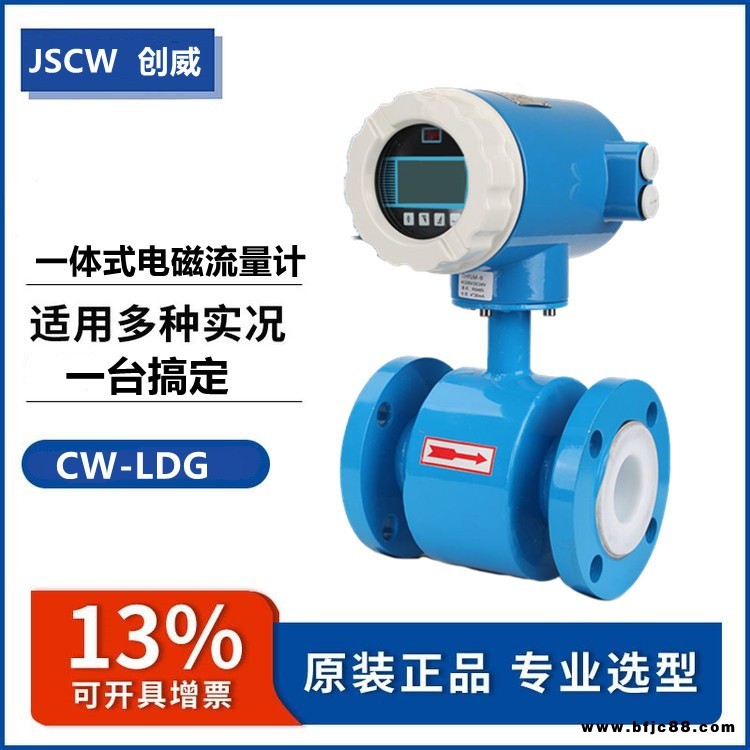 创威JSCW-LD-50电磁流量计智能型分体式液体污水传感器变送器