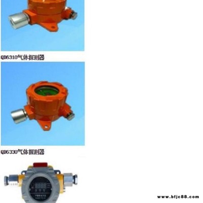 国产QD6310、QD6330、S100可燃、有毒气体变送器生产销售价格电议