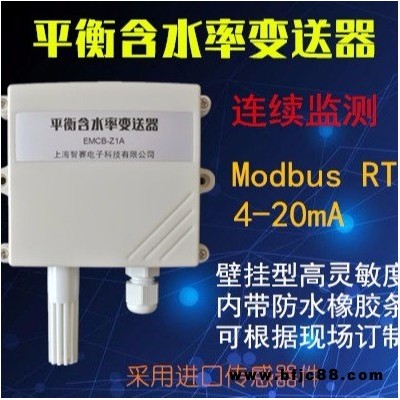 木材平衡含水率变送器 modbus RTU 4-20mA传感器 可接PLC工业级高精度温湿度传感器