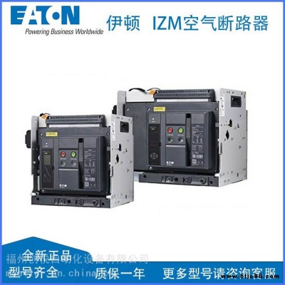 EATON伊顿IZM91空气断路器IZM91B3C-V06CW电流表脱扣器