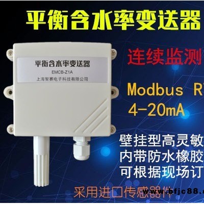 木材平衡含水率变送器 modbus RTU 4-20mA传感器 PLC工业级高精度