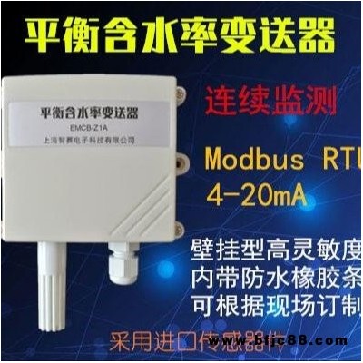 RS485温湿度变送器 modbus传感器 PLC 工业级 高精度 温湿度监测