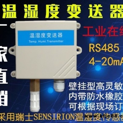 工业级高精度RS485温湿度变送器 modbus传感器可连 PLC  高精度温湿度测控