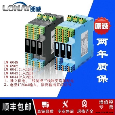 朗威LW 6902-PPAA变送器电流420mA隔离配电器HART支持