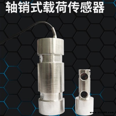 供应CLF-H6轴销式称重传感器 称重变送器 销轴式荷重传感器