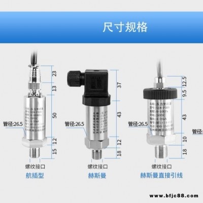 压力传感器与变送器 热水工程压力变送器 小型高温压力变送器