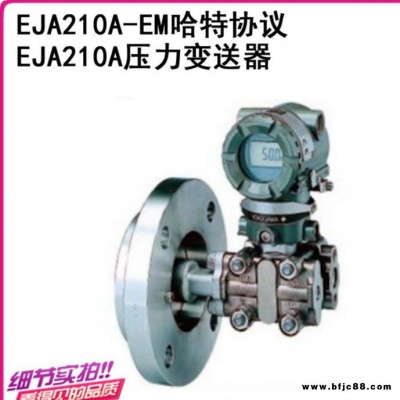 横河EJA210A/EJA220A法兰式变送器