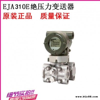 横河EJA310E  压变送器