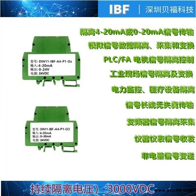 信号隔离器直流电流电压变送器 分配转换模块4-20mA一进二出0-10V