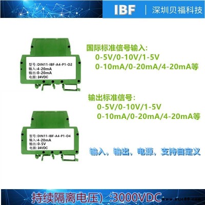 DIN11-IBF-U2-P2直流电压变送器信号隔离器电流转换模块4-20mA转0-10V 0-5V