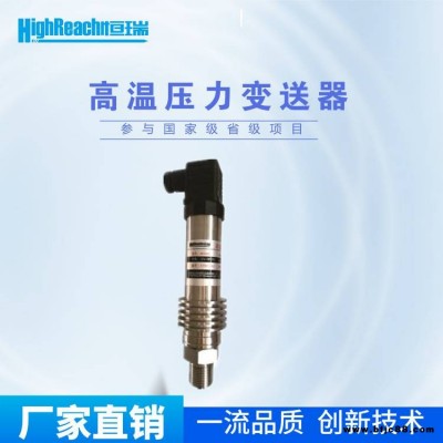 耐高温型压力变送器进口耐高温传感器变送器含散热4-20mA