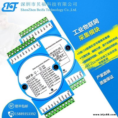 RS485转8路4-20MA模拟信号隔离转换器、MODBUS变送器