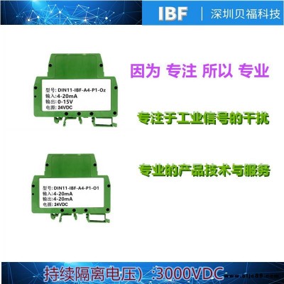 直流电压变送器信号隔离转换模拟量交流传感器模块4-20mA10V贝福