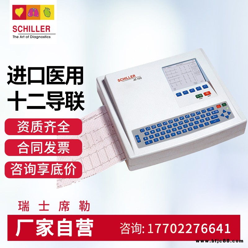 席勒医用心电图机心电记录仪CARDIOVIT AT-102