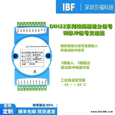 5V差分转12V脉冲信号隔离转换器、变送器