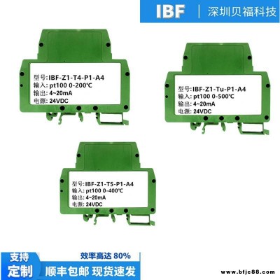 pt100转4-20ma隔离器、变送器