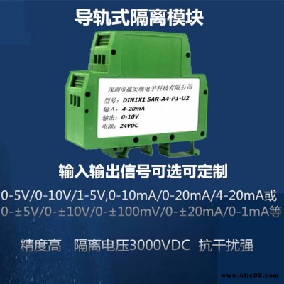 0-10V/0-10V变送器、隔离器