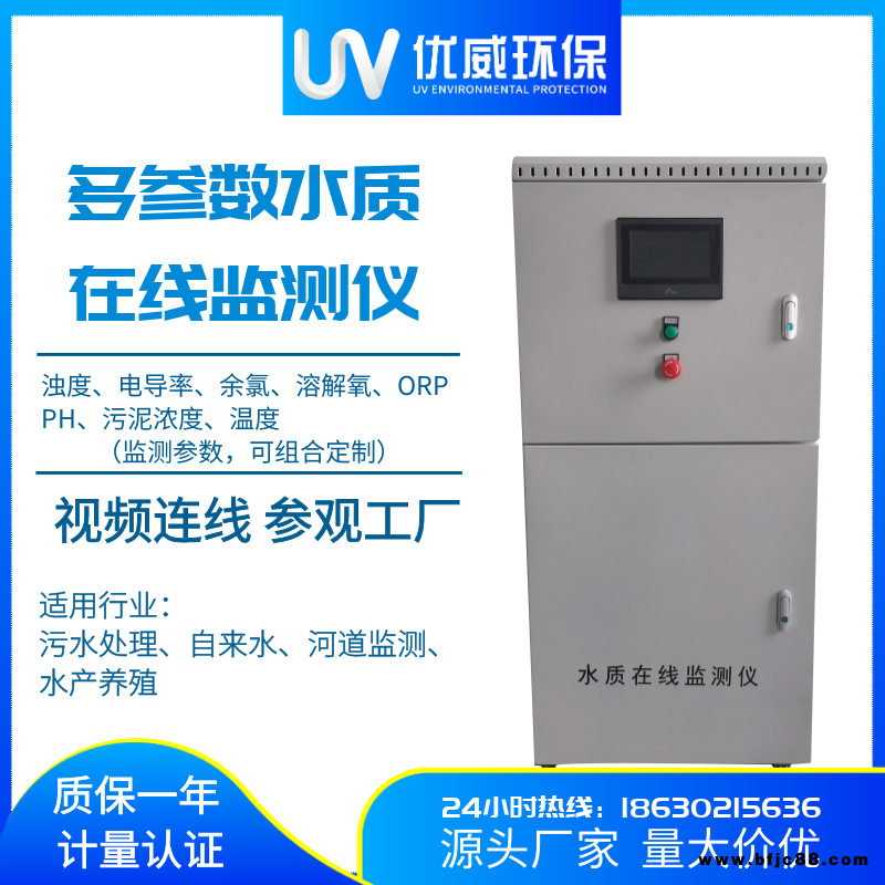 水质监测记录仪AIUV-SZJC-1——优威环保