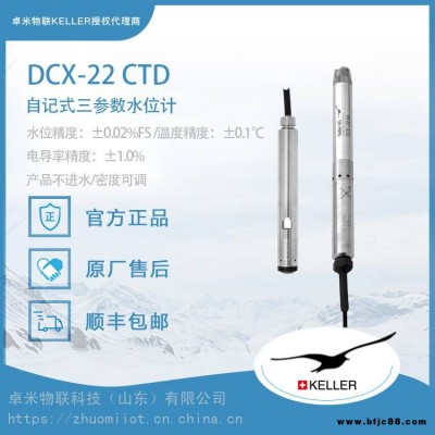 产品不进水_DCX-22 CTD 022三参数地下水记录仪