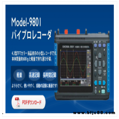 Model-9801日本昭和SHOWA振动记录仪