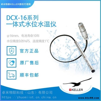 DCX-16系列直径16mm水位记录仪瑞士KELLER品牌