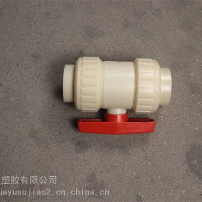 华禹塑胶给水用ABS球阀规格25mm 截止ABS球阀型号20mm