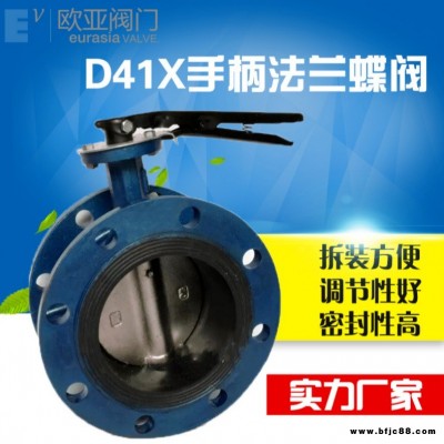 欧亚管道 D41X手柄法兰蝶阀 球墨铸铁 不锈钢软密封手动蝶阀DN100dn50