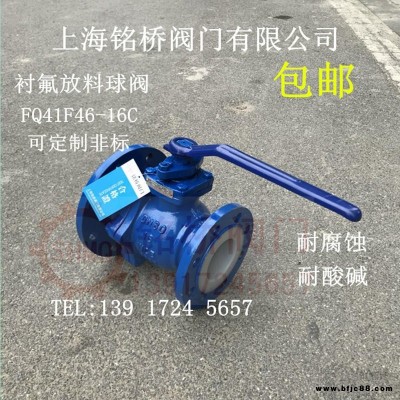 FQ41F46-16C 衬氟放料球阀异径变径球阀衬氟球阀反应釜放料球阀