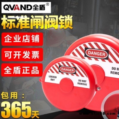 QVAND全盾 工业阀门锁 煤气罐液化气瓶手轮阀门锁盒pvc球阀截止闸阀安全锁具 齐全