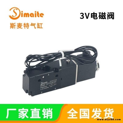 Simaite/斯麦特 气缸配件 亚德客型 气动电磁阀3V110-06 二位三通电磁阀