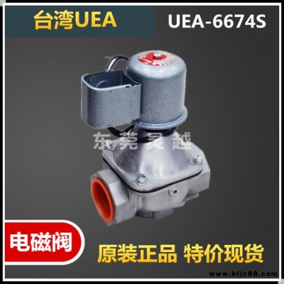 UEA-6674S台湾UEA电磁阀 UEA-6684S天然气 燃烧器电磁阀