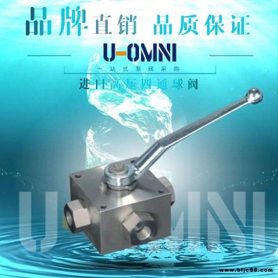 进口高压四通球阀-进口小型阀门-美国品牌欧姆尼U-OMNI