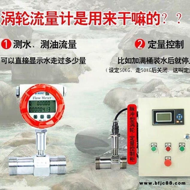 涡轮流量计+定量控制仪+控制箱+电磁阀智能灌装液体水量控制器酒精油纯水 茶油柴油液体流量定量控制系统DN20