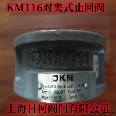 KM611对夹式止回阀_日本OKM对夹式蝶式止回阀KM611