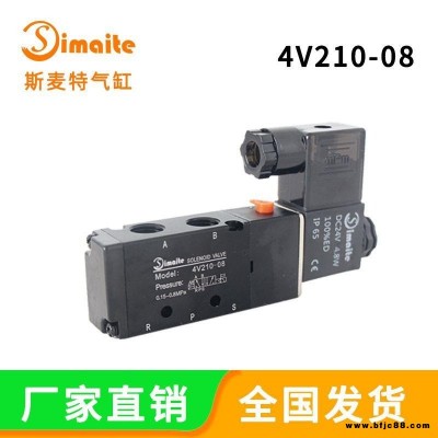 Simaite/斯麦特 气缸配件 亚德客型可替代 4V210-08电磁阀 二位五通电磁阀