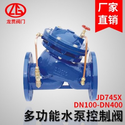 JD745X多功能水泵控制阀 泵房止回阀 水利控制阀 球墨铸铁 铸钢 不锈钢水泵控制阀